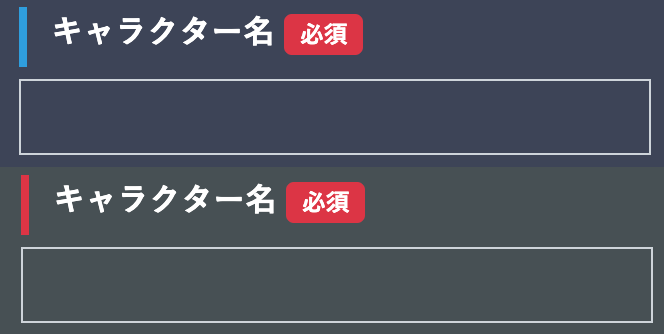 キャラクター名項目スクリーンショット