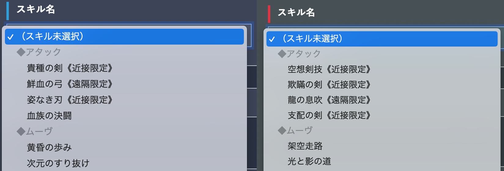 スキル選択1スクリーンショット