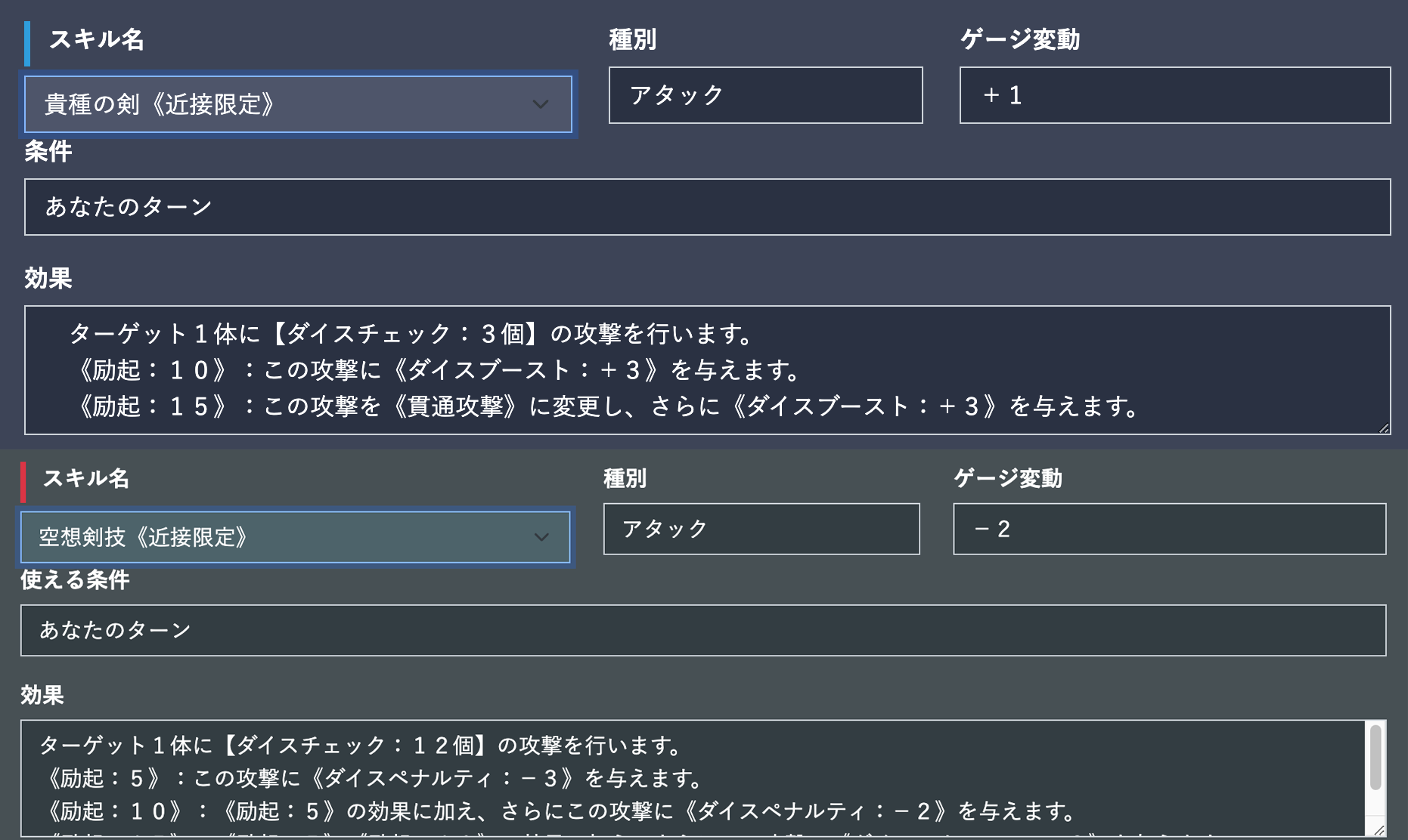 スキル選択2スクリーンショット