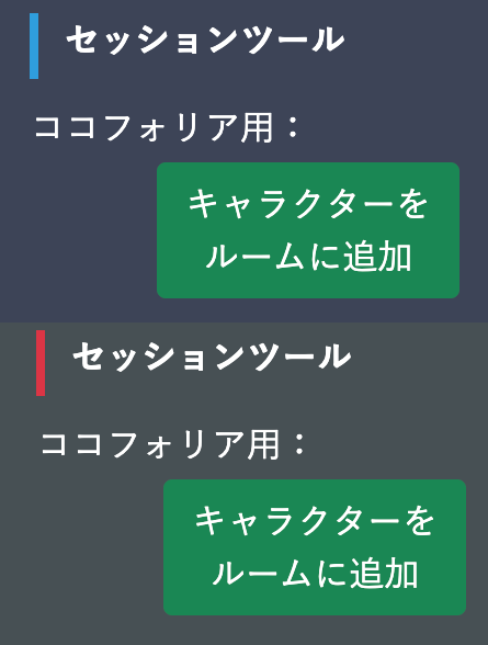 キャラクターをルームに追加ボタンスクリーンショット