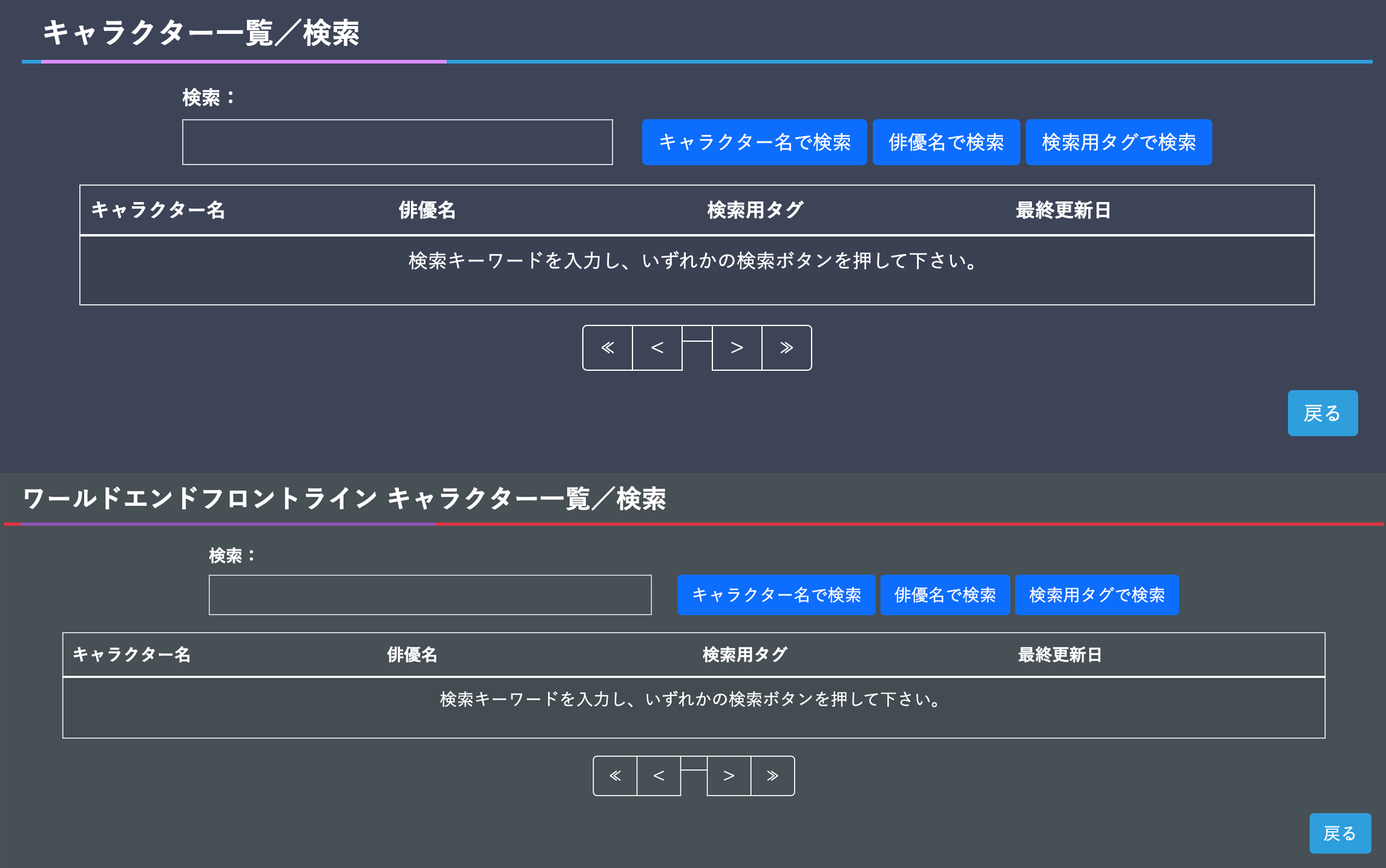 一覧・検索表示