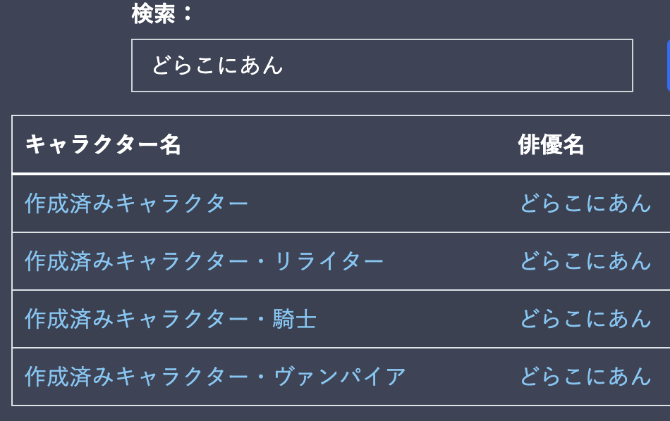 検索結果項目スクリーンショット