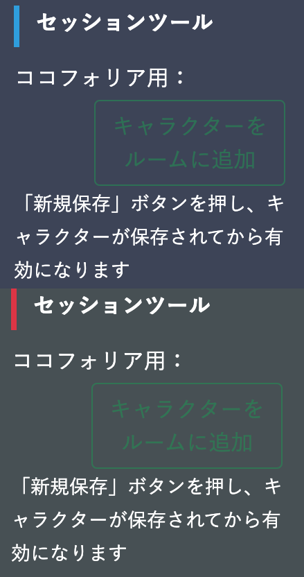 キャラクターをルームに追加ボタン2スクリーンショット